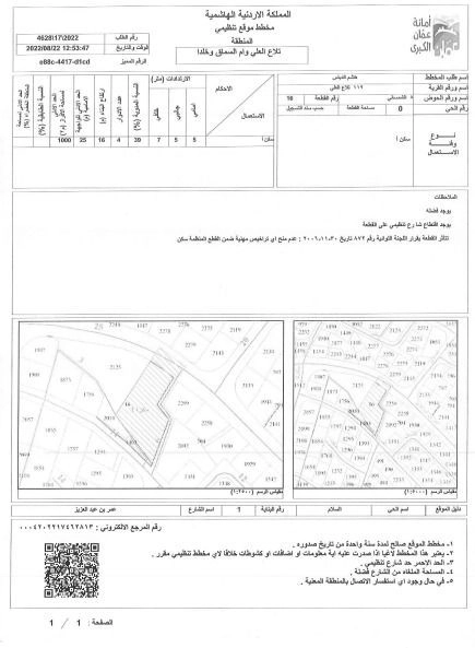 أرض في الرابية - 3,559,000 دأ - صورة 1