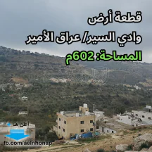 أرض - عراق الأمير - قرب مسجد عبد الرحمن الغافقي - 34000 دأ