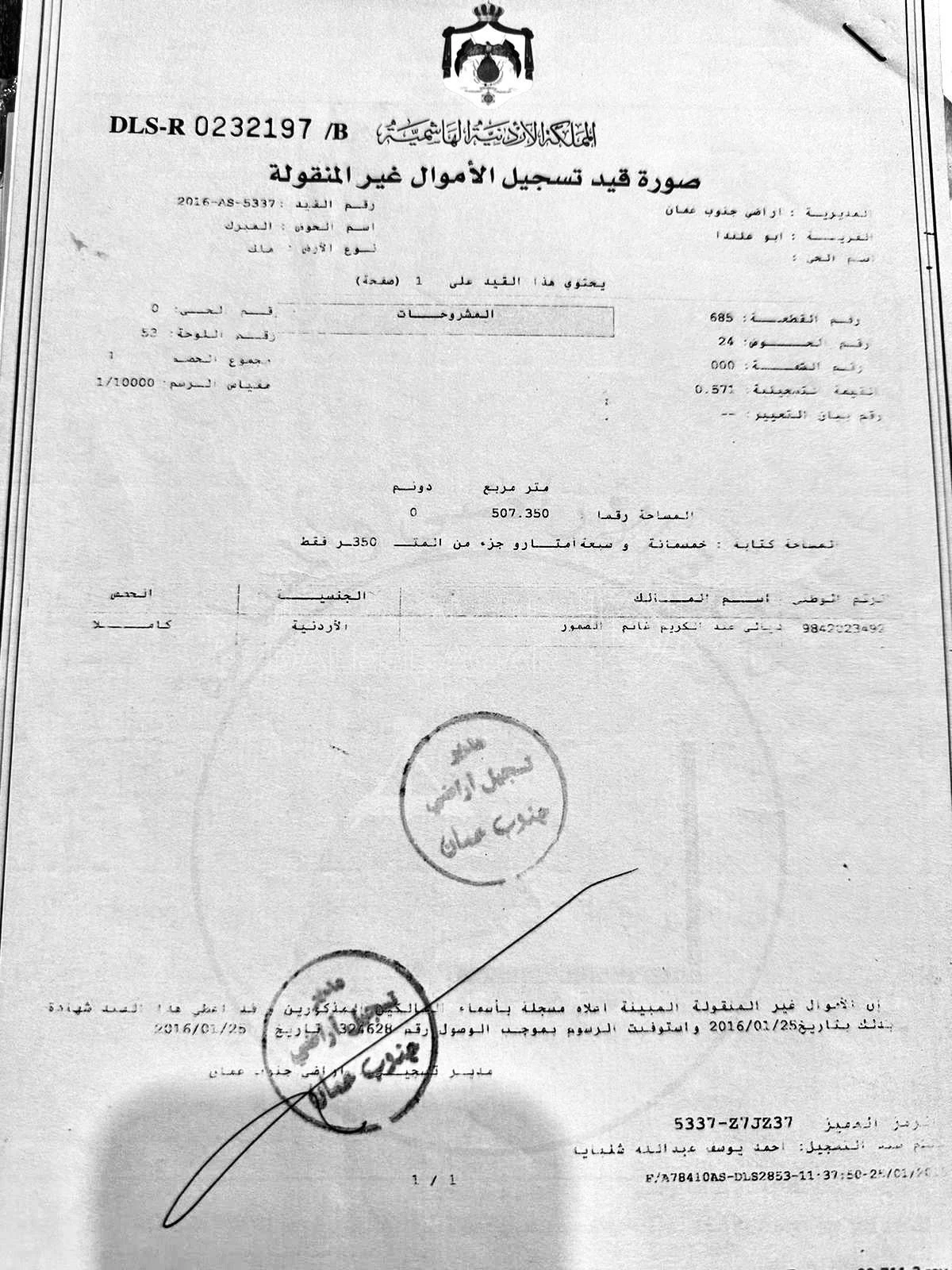 أرض في اول نزول المرقب - مقابل سوبرماركت البلعاوي  - 45,000 دأ - صورة 3