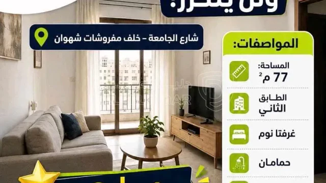 شقة - شارع الجامعة خلف مفروشات شهوان - 35000 دأ