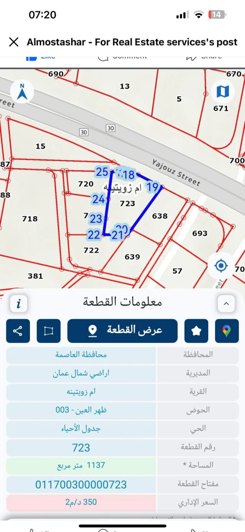 أرض في الجبيهه/ ام زويتينه/ تحت التعليم العالي  - 400,000 دأ - صورة 1