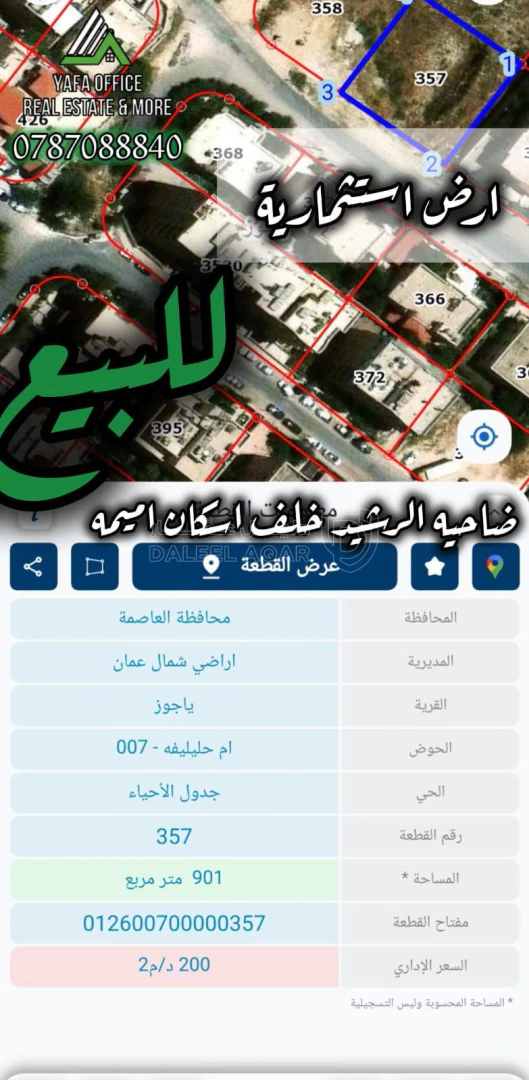 أرض في 📍ضاحيه الرشيد – خلف إسكانات أميمة - 175,000 دأ - صورة 1