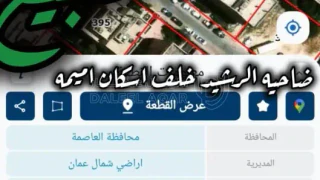 أرض - 📍ضاحيه الرشيد – خلف إسكانات أميمة - 175000 دأ