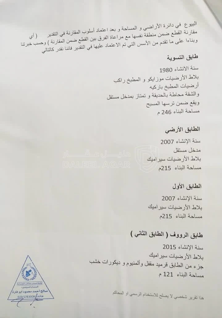 فيلا/منزل في فيلا للبيع الياسمين ممزة وحي راقي - 660,000 دأ - صورة 5