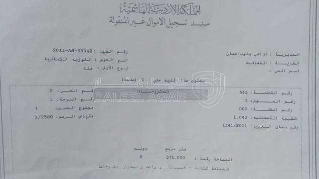 أرض في جانب مسجد اريان  - 23,000 دأ - صورة 1