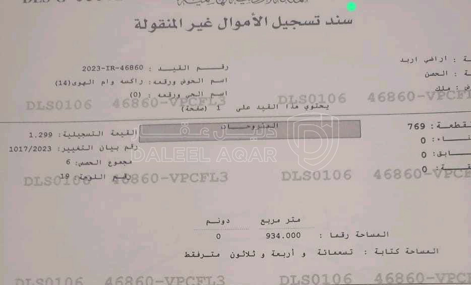 أرض في اربد الحصن راكسه ام الهوا - 70,000 دأ - صورة 1