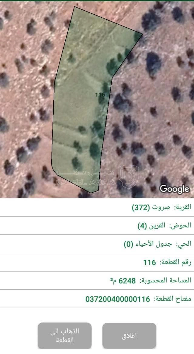 أرض في الزرقاء ، صروت  - 48,000 دأ - صورة 1