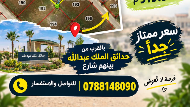 أرض في ارض للبيع شارع البترا قرب حدائق الملك عبدالله  - 152,000 دأ - صورة NaN
