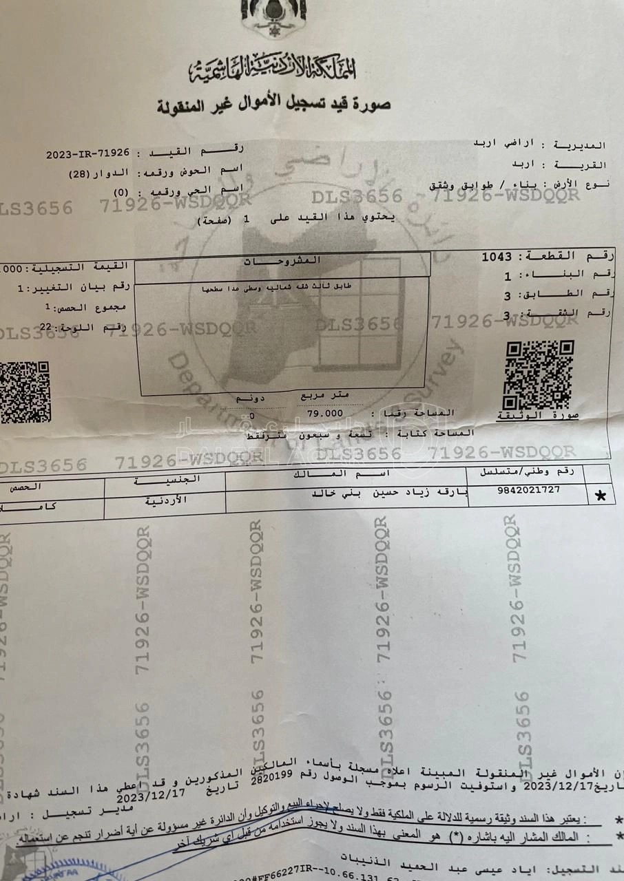 شقة في اربد / شارع الجامعة / جامعة اليرموك / بجانب مسجد ر - 17,000 دأ - صورة 1