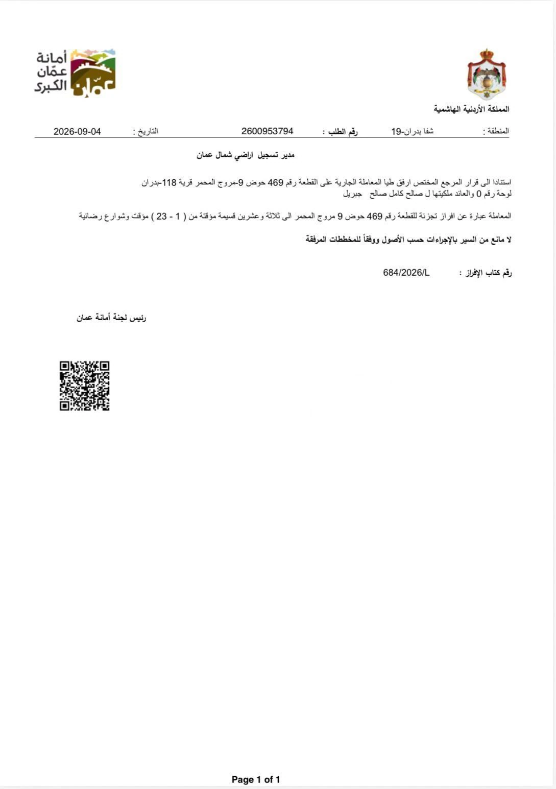 أرض في تبعد3K عن الجامعة العلوم التطبيقيه    - 90,000 دأ - صورة 3