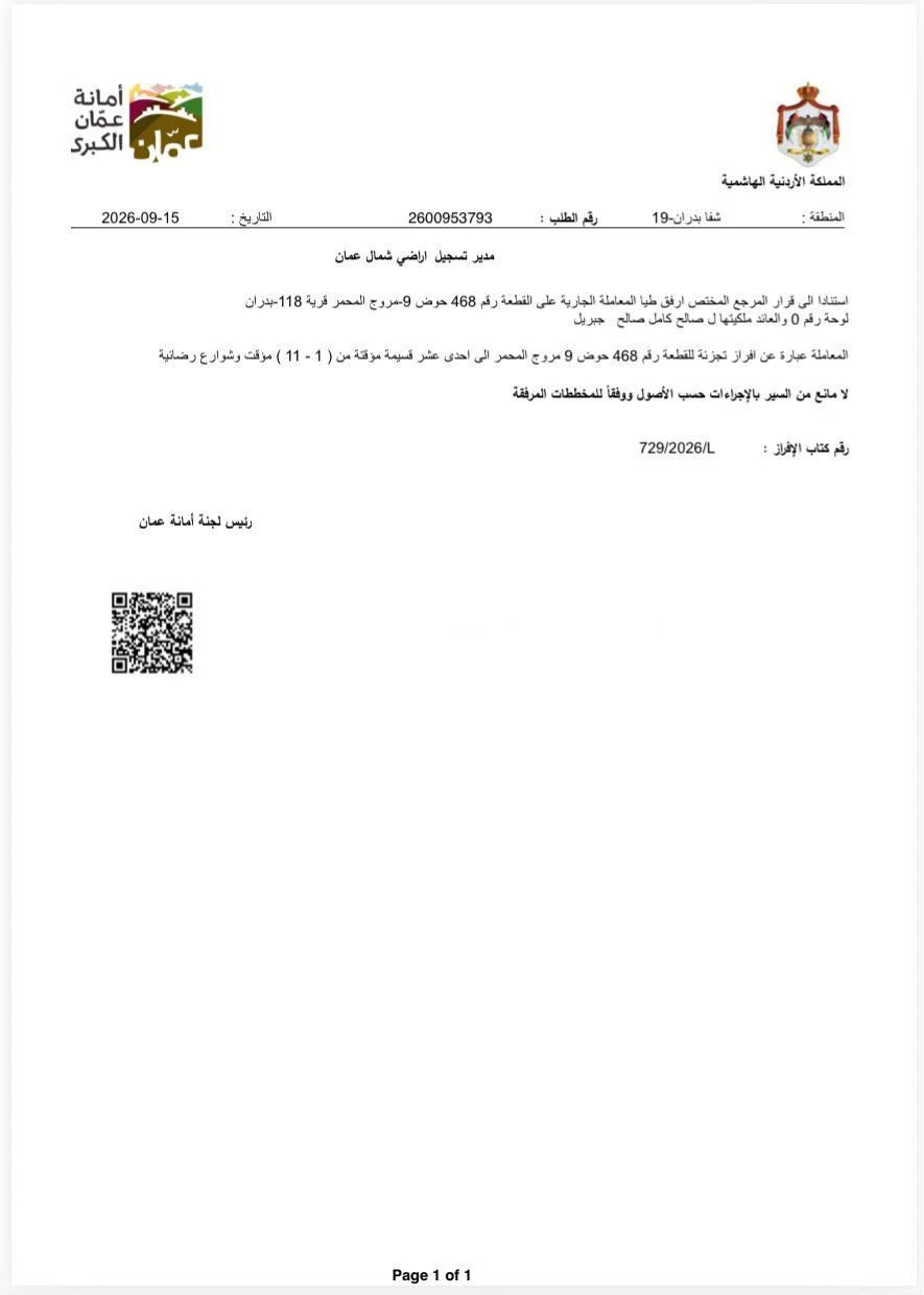 أرض في تبعد3K عن الجامعة العلوم التطبيقيه    - 90,000 دأ - صورة 4