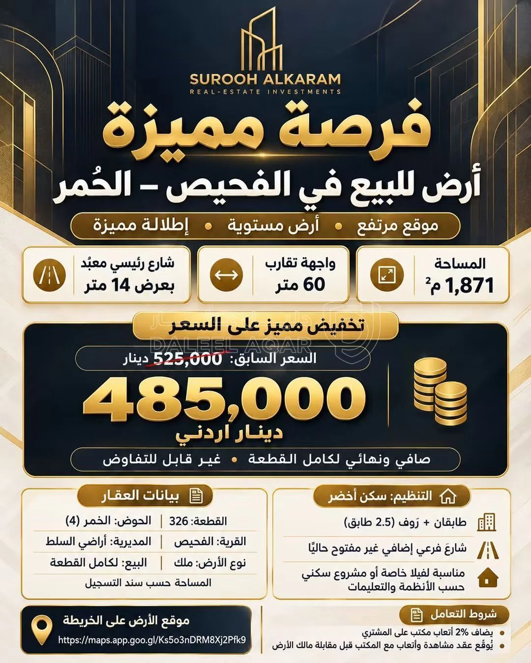 أرض في الفحيص_ الحمر - 485,000 دأ - صورة 2