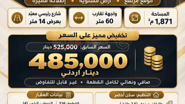 أرض في الفحيص_ الحمر - 485,000 دأ - صورة NaN