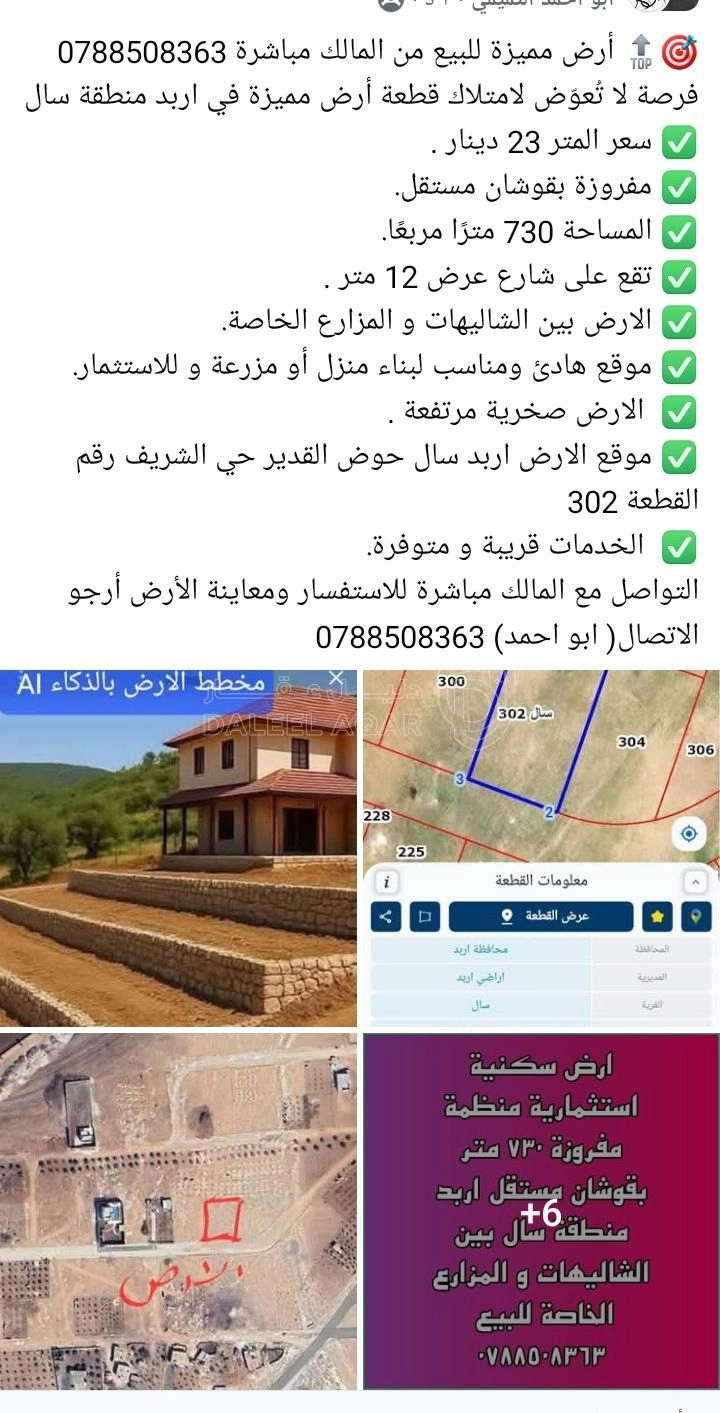 أرض في ارض سكنية صخرية استثمارية منظمة مفروزة 730 متر  - 16,790 دأ - صورة 5