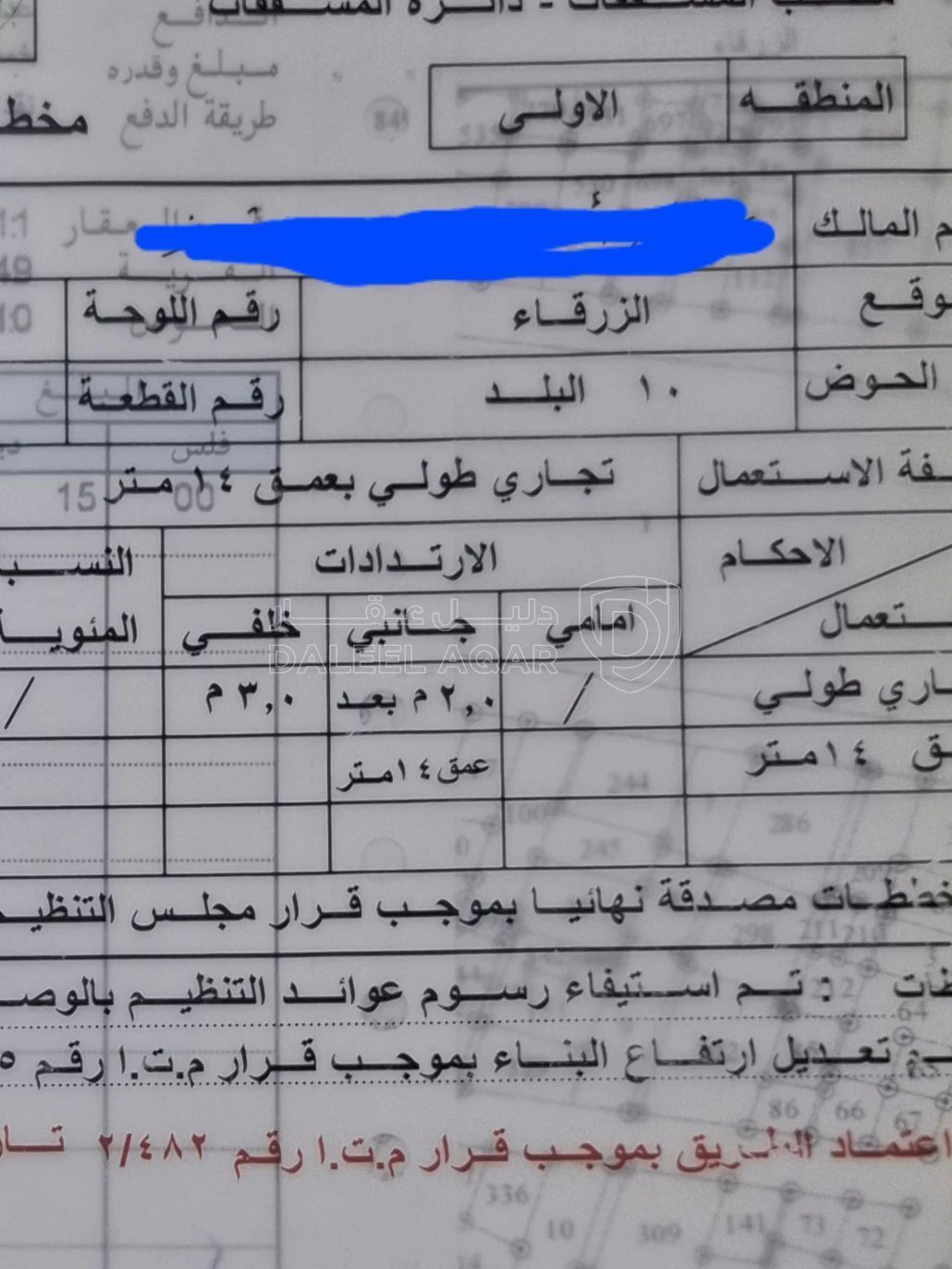 مبنى في الزرقاء النزهة - 70,000 دأ - صورة 2