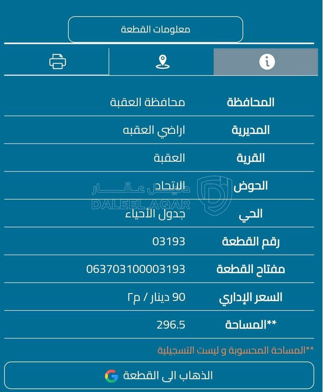 أرض في العقبه ملقان الجنوبي  - 42,000 دأ - صورة 1