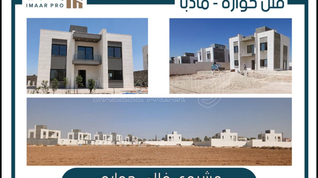 فيلا/منزل في فيلا - مادبا حواره - 185,000 دأ - صورة NaN