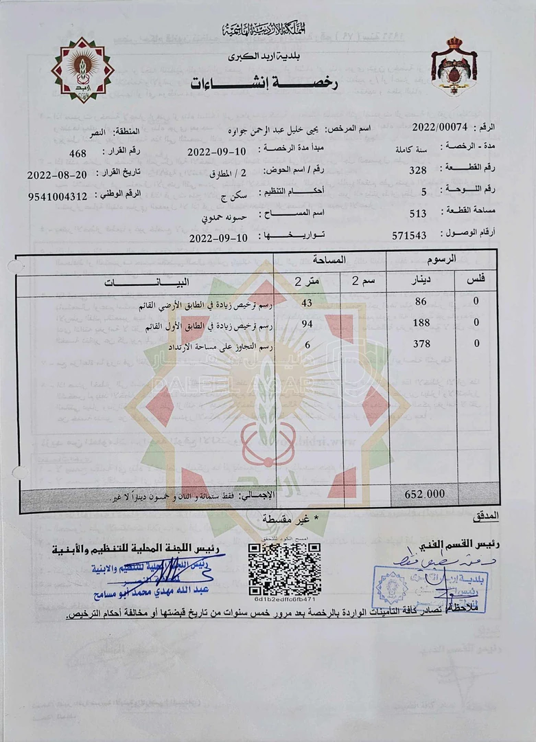 فيلا/منزل في اربد شارع أُحد قرب مضافة الجعافرة - 110,000 دأ - صورة 1