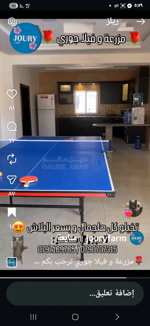 مزرعة/شاليه في جوفة الكفرين - 95,000 دأ - صورة 1