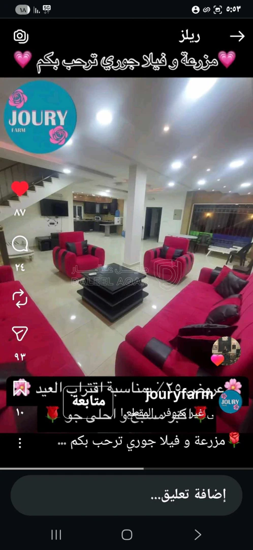مزرعة/شاليه في جوفة الكفرين - 95,000 دأ - صورة 1