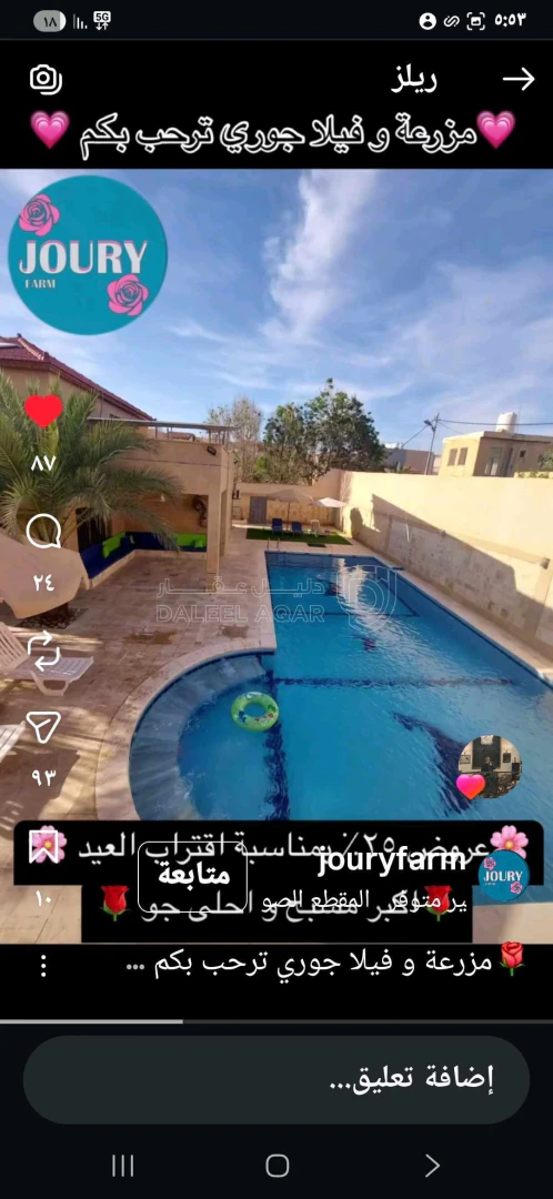مزرعة/شاليه في جوفة الكفرين - 95,000 دأ - صورة 1