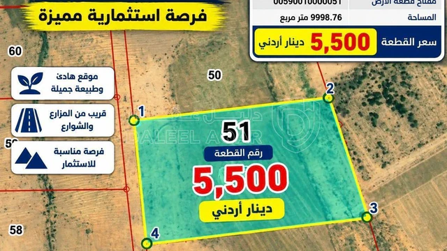 أرض في 10 دونم في الخريم للبيع بالقرب من الخدمات - 5,500 دأ - صورة 1