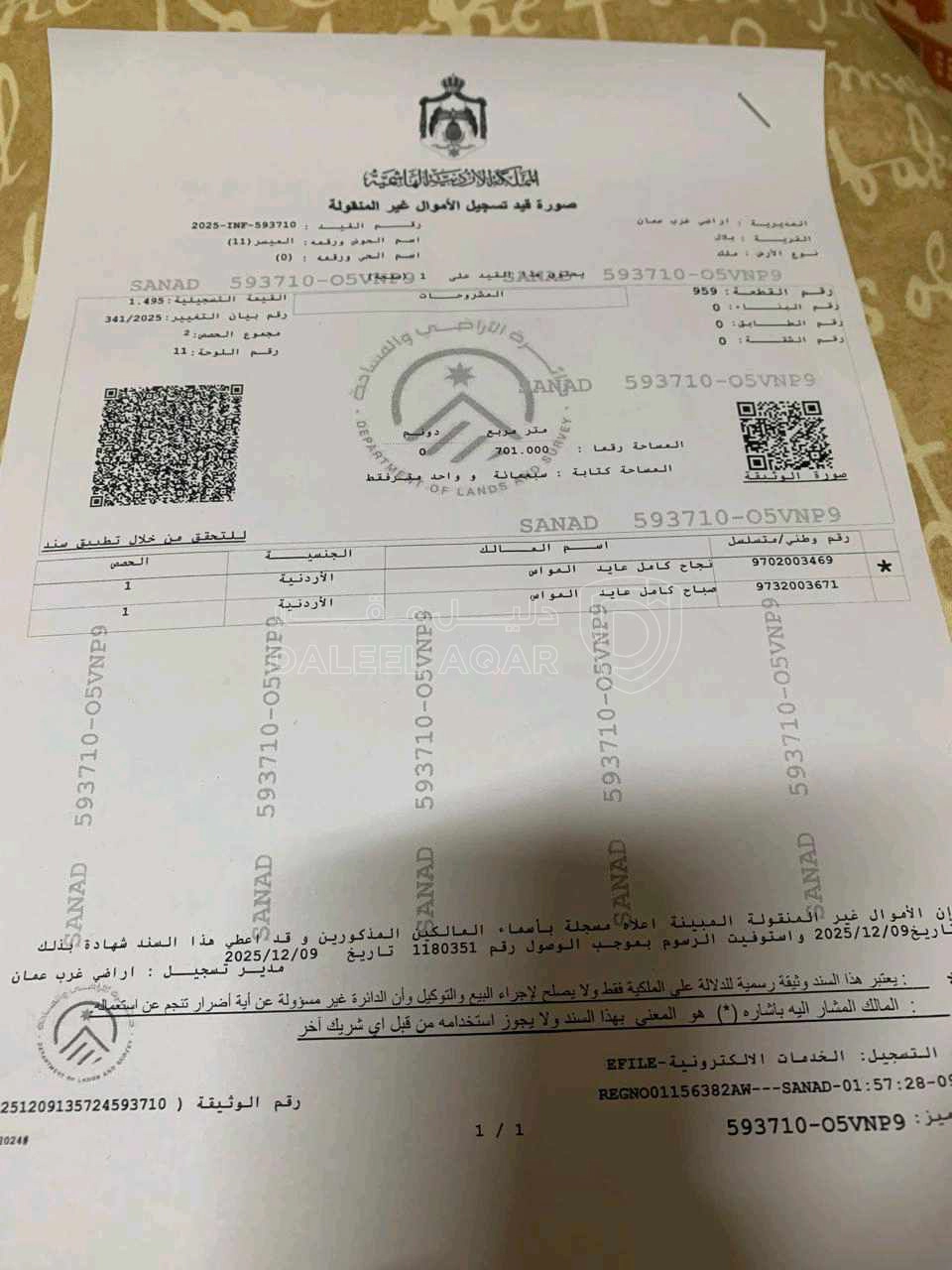أرض في   مطله على جبال فلسطين والبحر الميت وجبال السلط  - 110,000 دأ - صورة 1