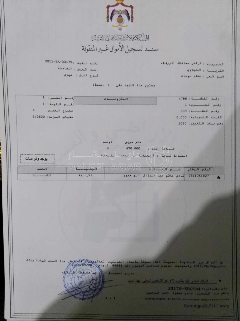 أرض في الزرقاء -الغباوي-بالقرب من جامعة الزرقاء  - 37,000 دأ - صورة 5
