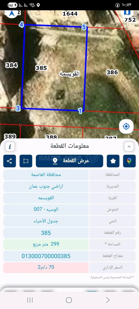 أرض في عمان القويسمه ام الحيران  - 28,000 دأ - صورة 1