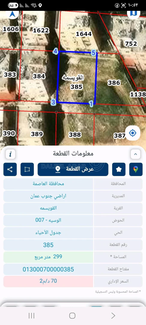 أرض في عمان القويسمه ام الحيران  - 28,000 دأ - صورة 1