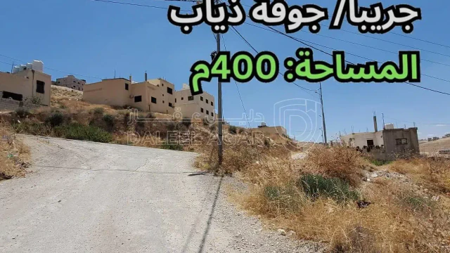 أرض - جريبا / جوفة ذياب - 15000 دأ