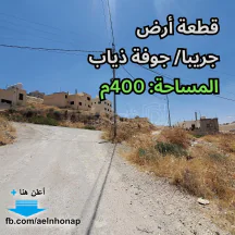 أرض - جريبا / جوفة ذياب - 15000 دأ