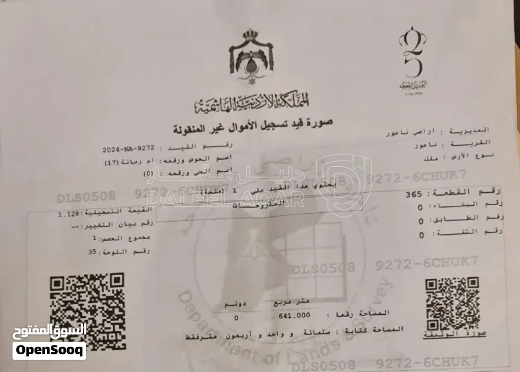 أرض في ام رمانة - 190,000 دأ - صورة 1