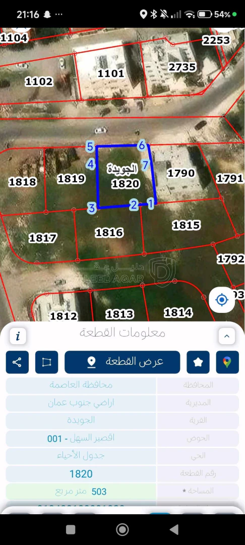 أرض في الجويدة - 67,000 دأ - صورة 1