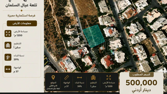 أرض - ارض سكنية - 500000 دأ