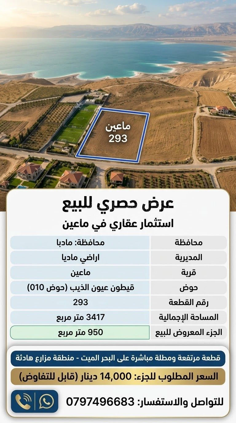 أرض في ماعين - 14,000 دأ - صورة 2