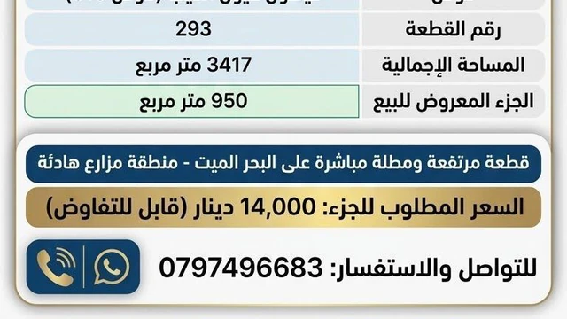أرض في ماعين - 14,000 دأ - صورة NaN