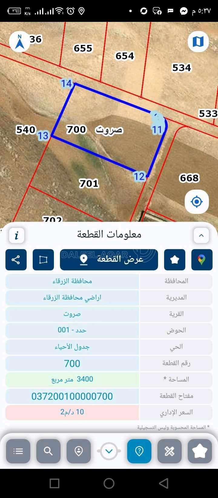 أرض في ارض للبيع في صروت بسعر مغري  - 35,000 دأ - صورة 1