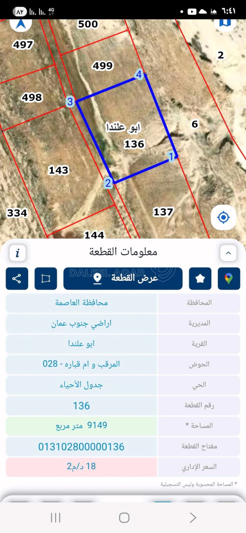 أرض في أرض ٩دونمات للبيع في ابو علندا - 140,000 دأ - صورة 1