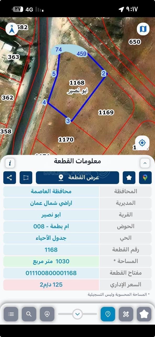 أرض في ارض تجارية للبيع موقع استثماري مميز ابو نصير  - 500,000 دأ - صورة 1