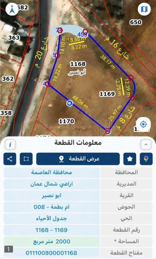 أرض في ارض تجارية للبيع موقع استثماري مميز ابو نصير  - 500,000 دأ - صورة 1