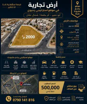 أرض في ارض تجارية للبيع موقع استثماري مميز ابو نصير  - 500,000 دأ - صورة NaN