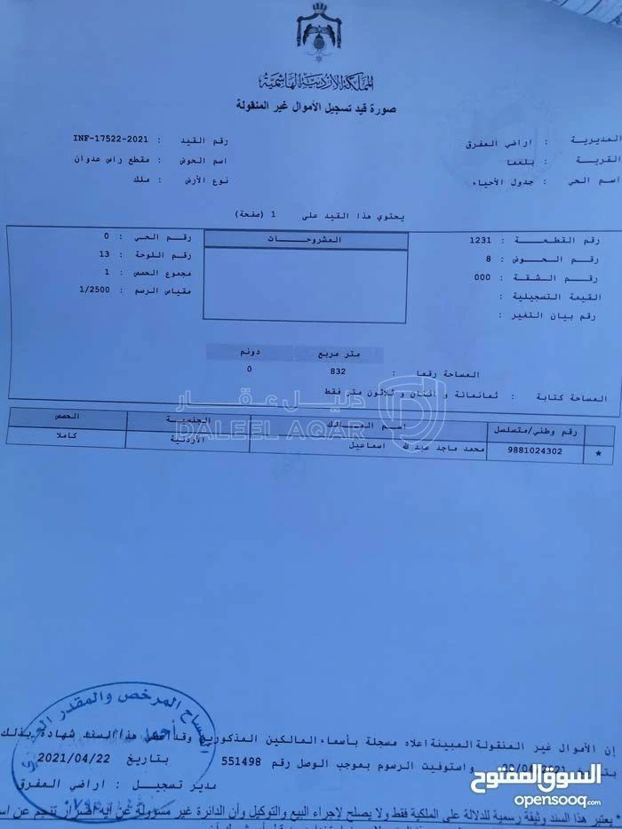 أرض في بلعما بقرب مدرسة الثانوية للبنات  - 9,000 دأ - صورة 7