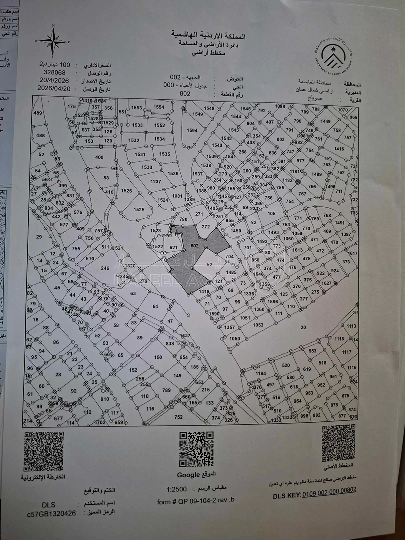 أرض في نزول شارع جرش بتجاه البقعه  - 1,300,000 دأ - صورة 1