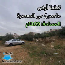 أرض - ماحص/ حي المعصرة - 332700 دأ
