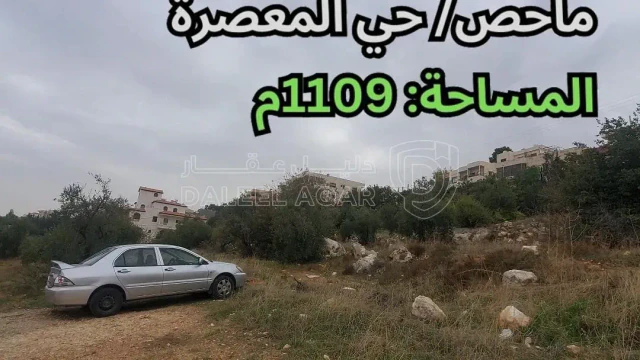 أرض - ماحص/ حي المعصرة - 332700 دأ
