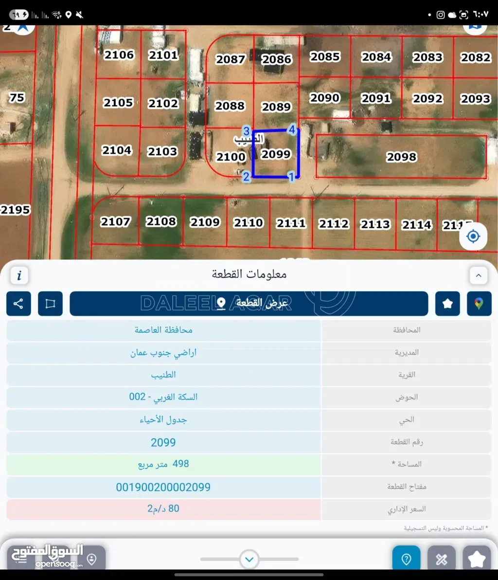 أرض في قطعة ارض الطنيب مميزة اسكان الامانه - 39,000 دأ - صورة 1