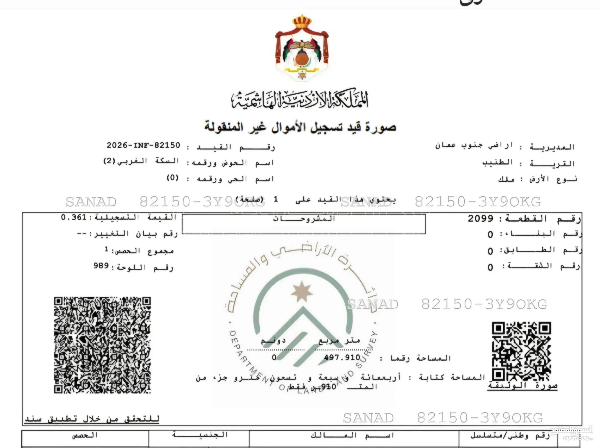أرض في قطعة ارض الطنيب مميزة اسكان الامانه - 39,000 دأ - صورة 1