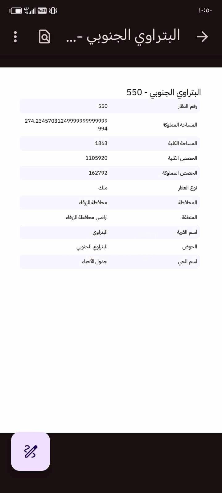 أرض في ارض للبيع بمنطقة المصفاة - 80,000 دأ - صورة 1