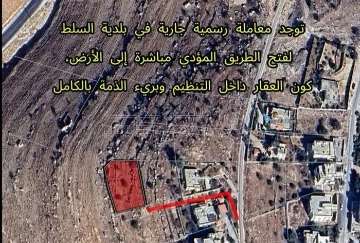أرض في السلط القسام الغربي قرب جامعة البلقاء التطبيقية  - 30,000 دأ - صورة 1